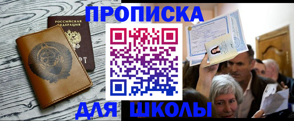прописка 2025 в Щёкино