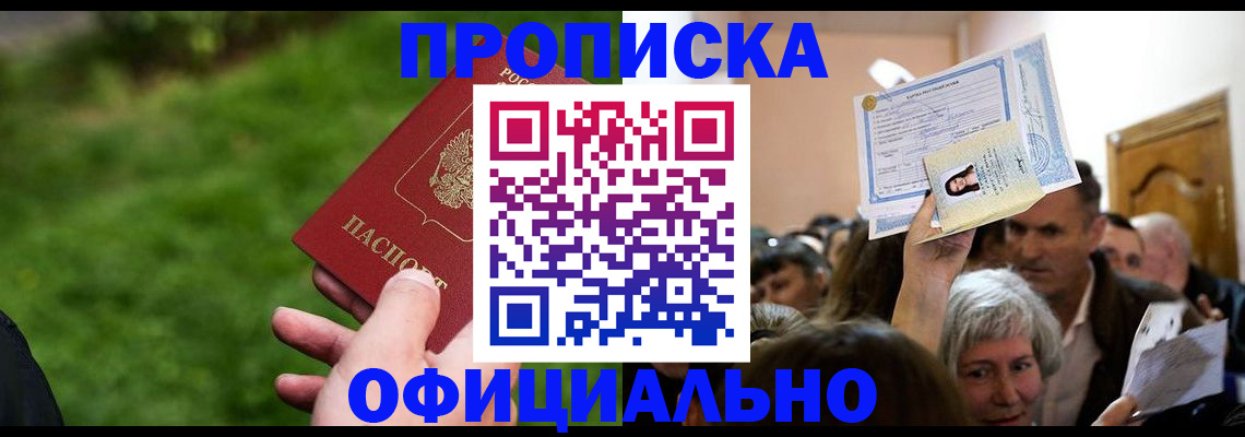 прописка от собственника в Щёкино