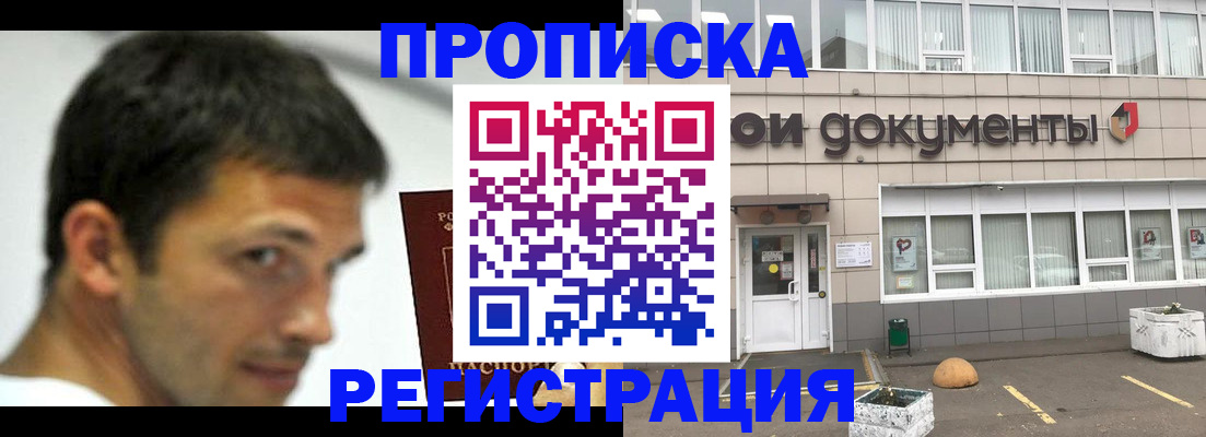 прописка 2025 в Щёкино