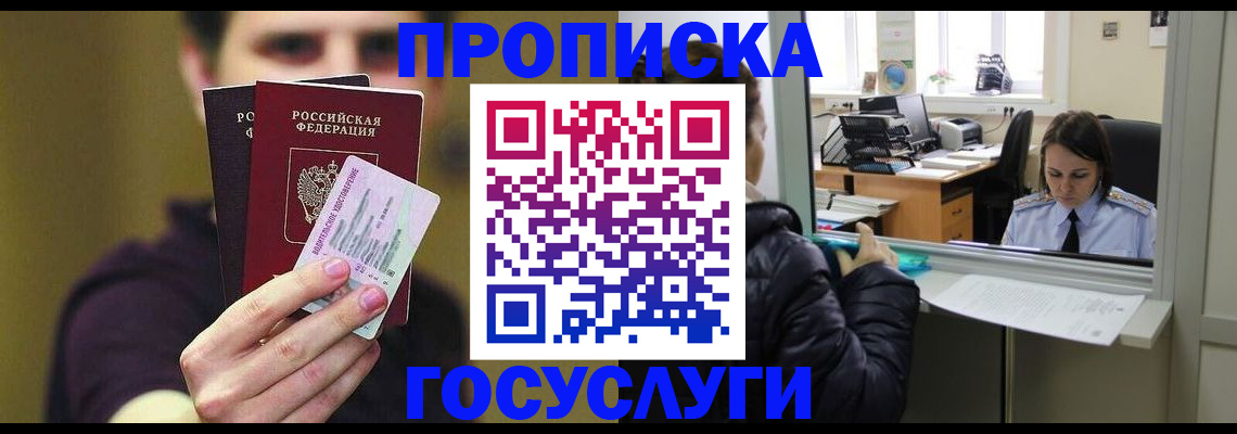 временная регистрация для школы в Щёкино