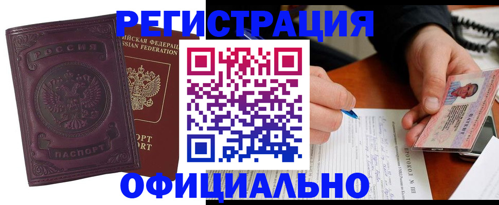 купить прописку в Щёкино