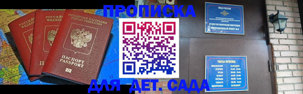 прописка 2025 в Щёкино