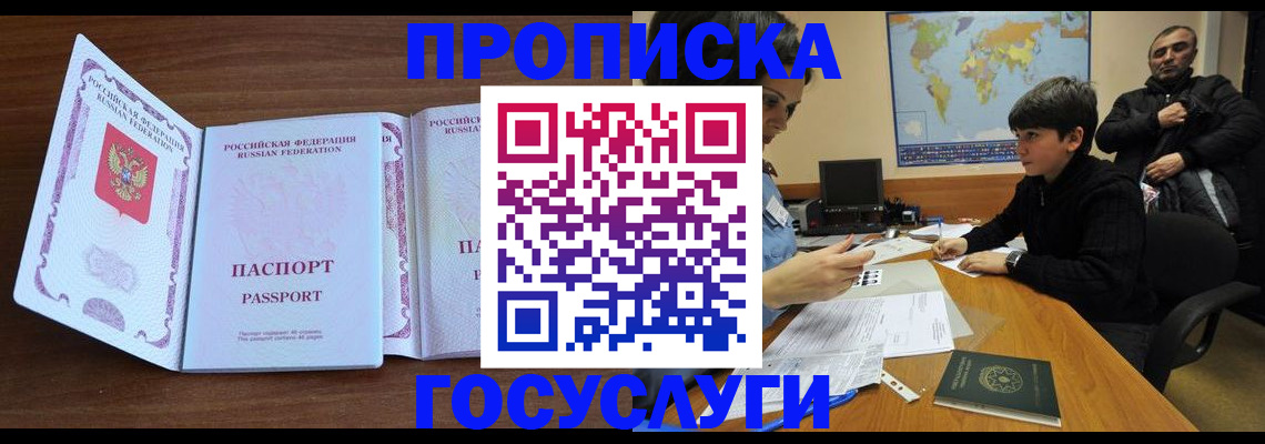 прописка в квартире в Щёкино