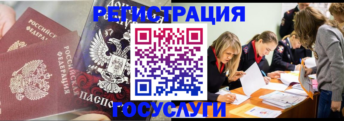временная регистрация недорого в Щёкино